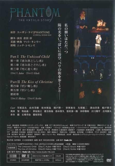 PHANTOM -THE UNTOLD STORY』（2015）DVD | 劇団Studio Lifeオンライン